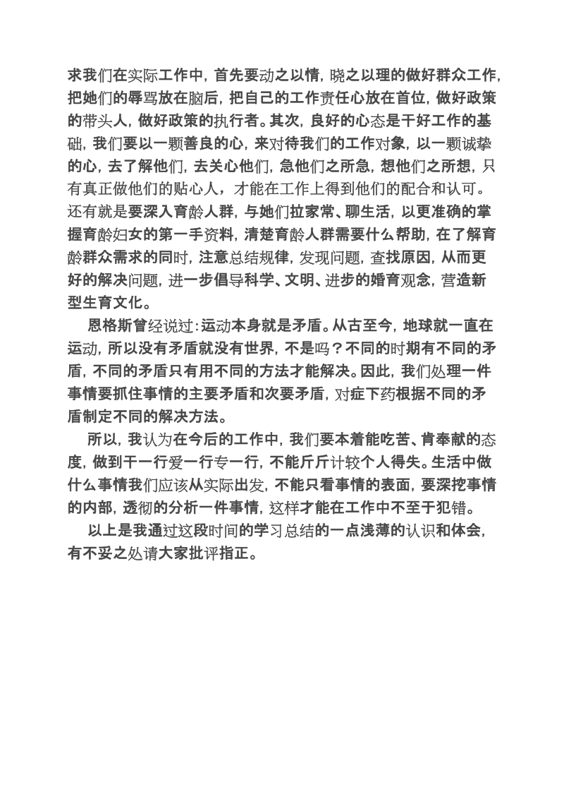 精读《矛盾论》心得体会.doc_第2页