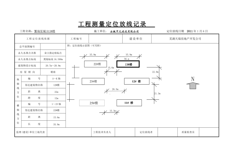 测量工程定位放线记录表.doc_第1页