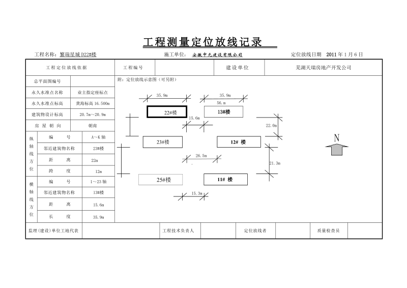 测量工程定位放线记录表.doc_第2页