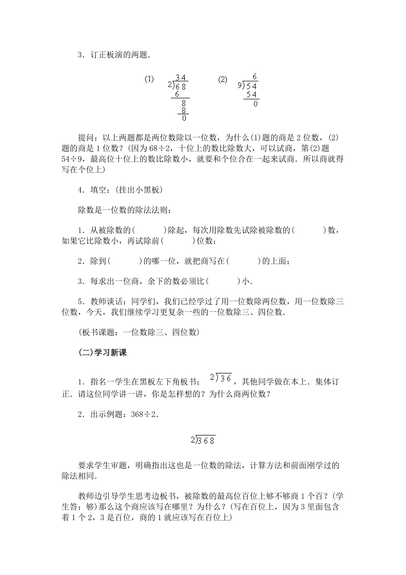 北师大版小学三年级上册《笔算除法》教学设计.doc_第2页