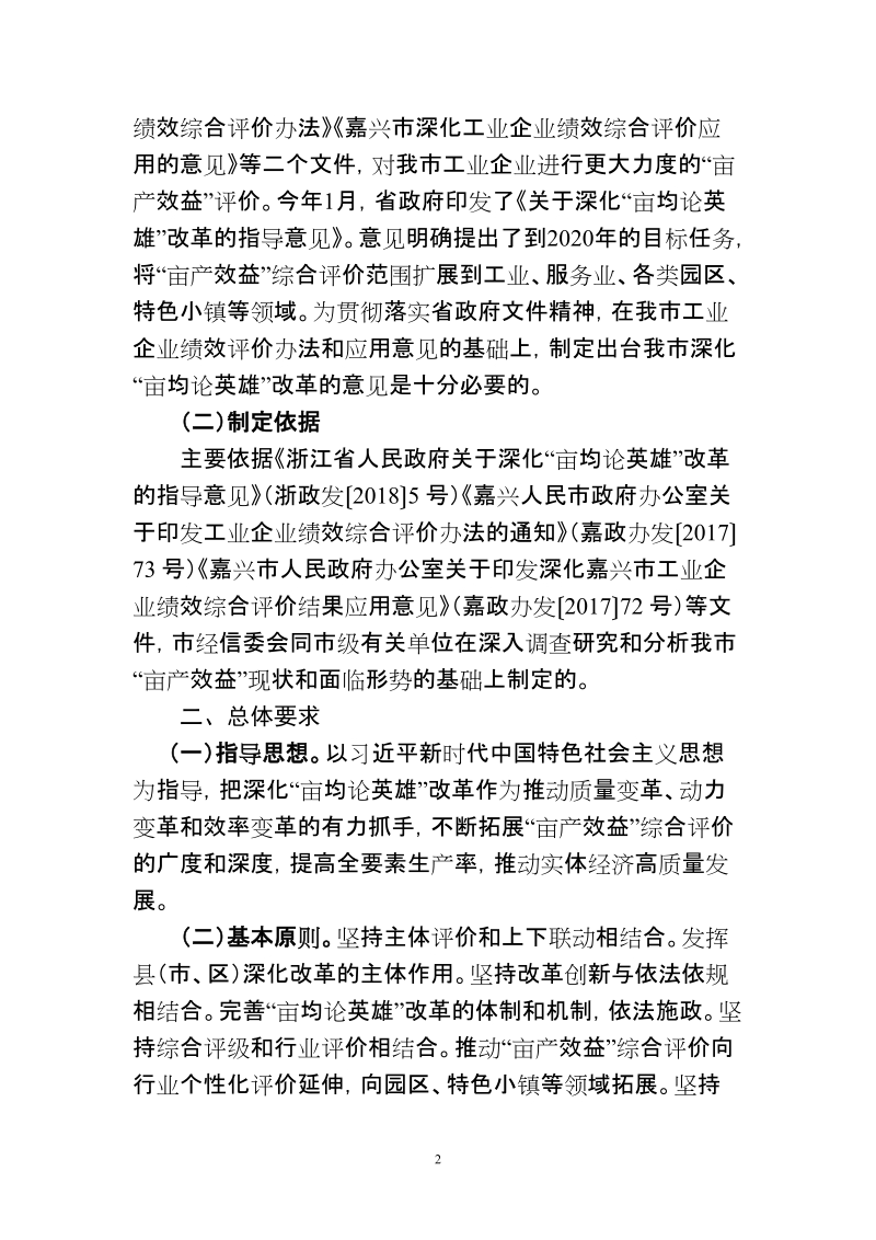 《嘉兴市深化亩均论英雄改革的意见》政策解读.doc_第2页