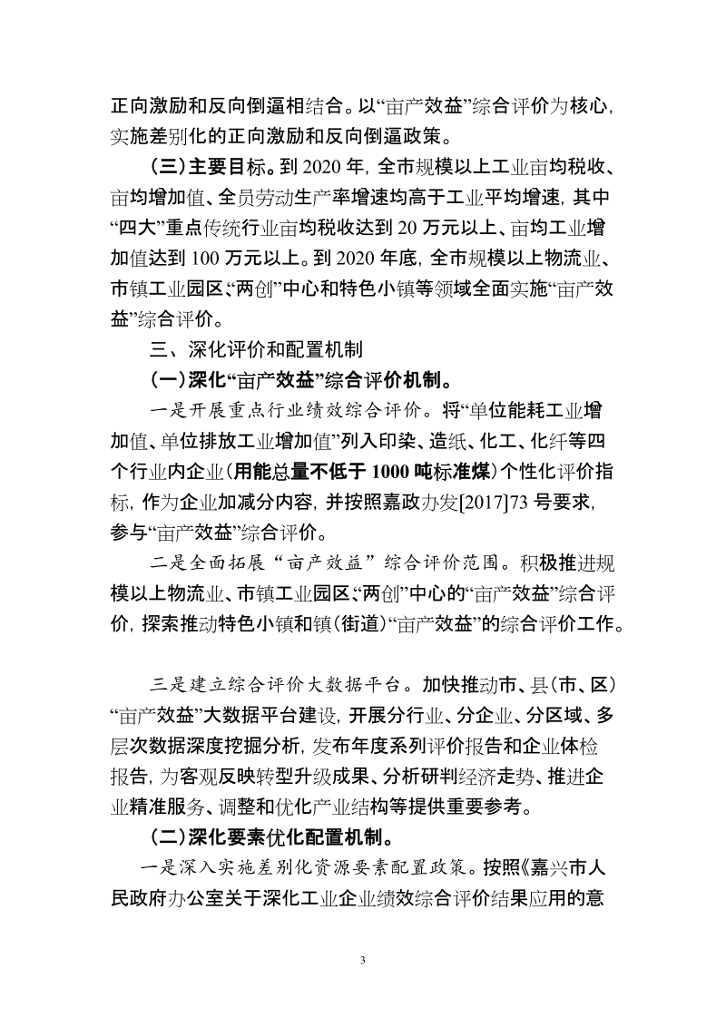 《嘉兴市深化亩均论英雄改革的意见》政策解读.doc_第3页