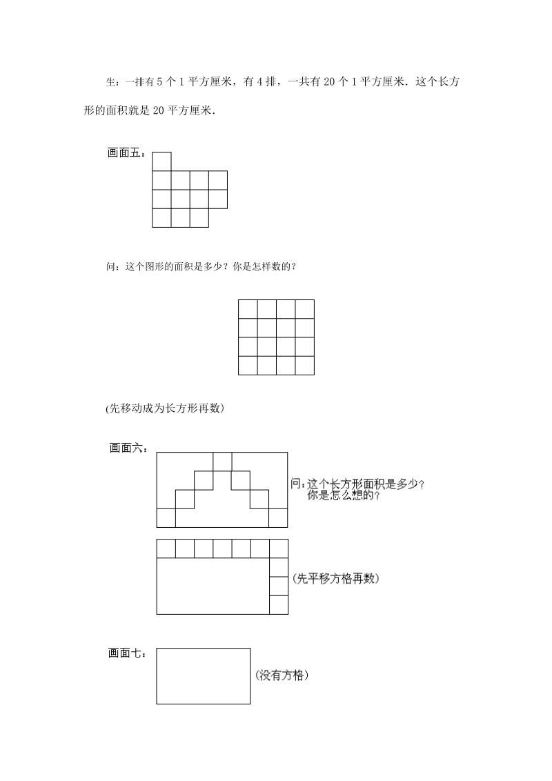 北师大版小学三年级上册教案《长方形面积的计算》.doc_第3页