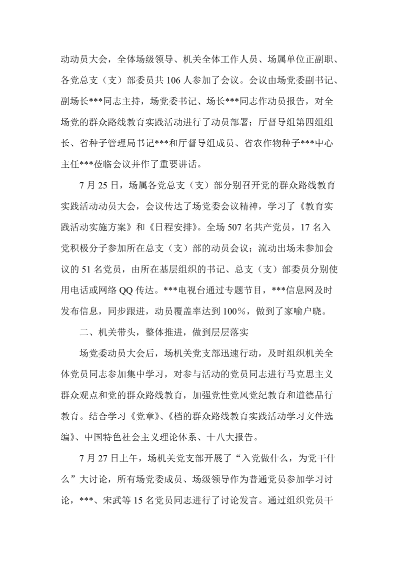 群众路线教育实践活动学习教育听取意见环节工作总结范文.doc_第2页