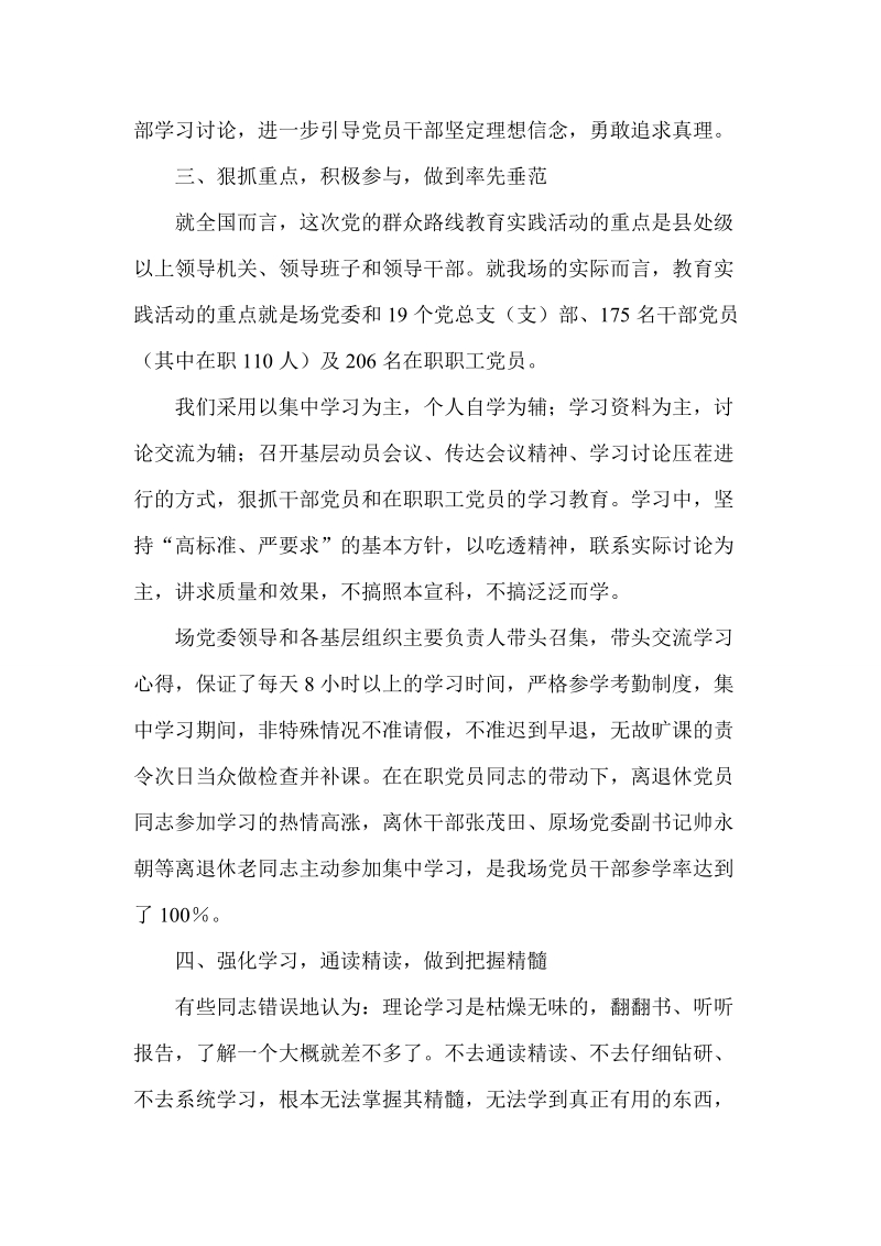 群众路线教育实践活动学习教育听取意见环节工作总结范文.doc_第3页