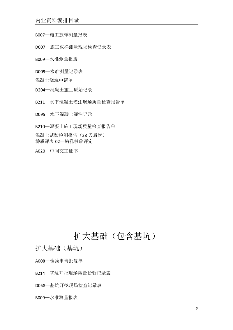 内业资料样表(桥梁).doc_第3页