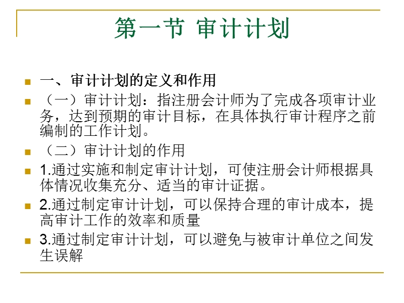 第7章  审计计划、重要性及审计风险.ppt_第3页