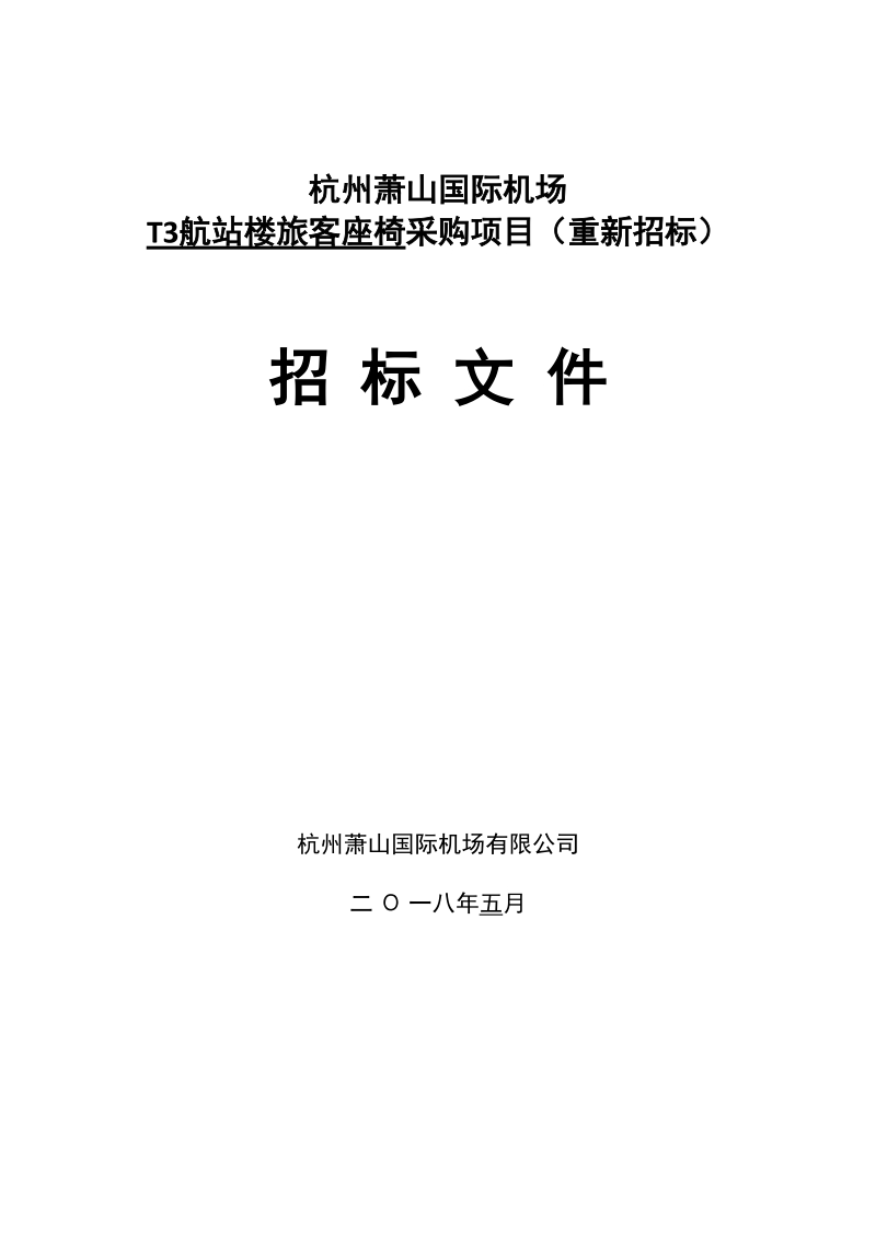 招标文件下载.docx_第1页