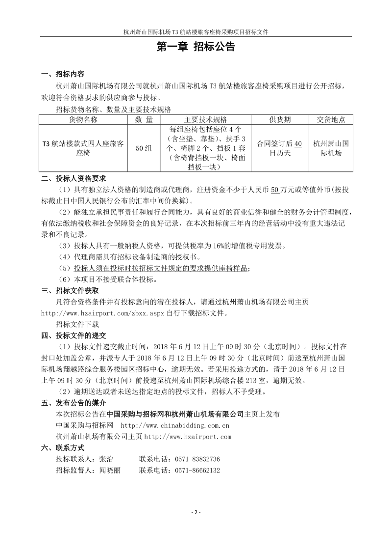 招标文件下载.docx_第3页