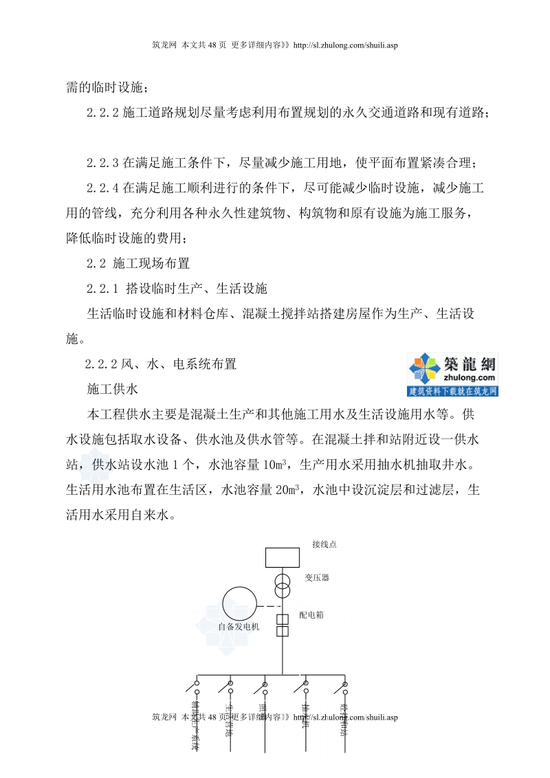 第一章 施工总平面布置.doc_第2页