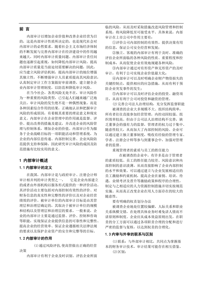 企业内部审计.doc_第2页