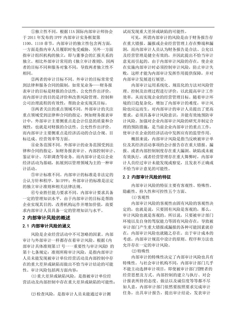 企业内部审计.doc_第3页