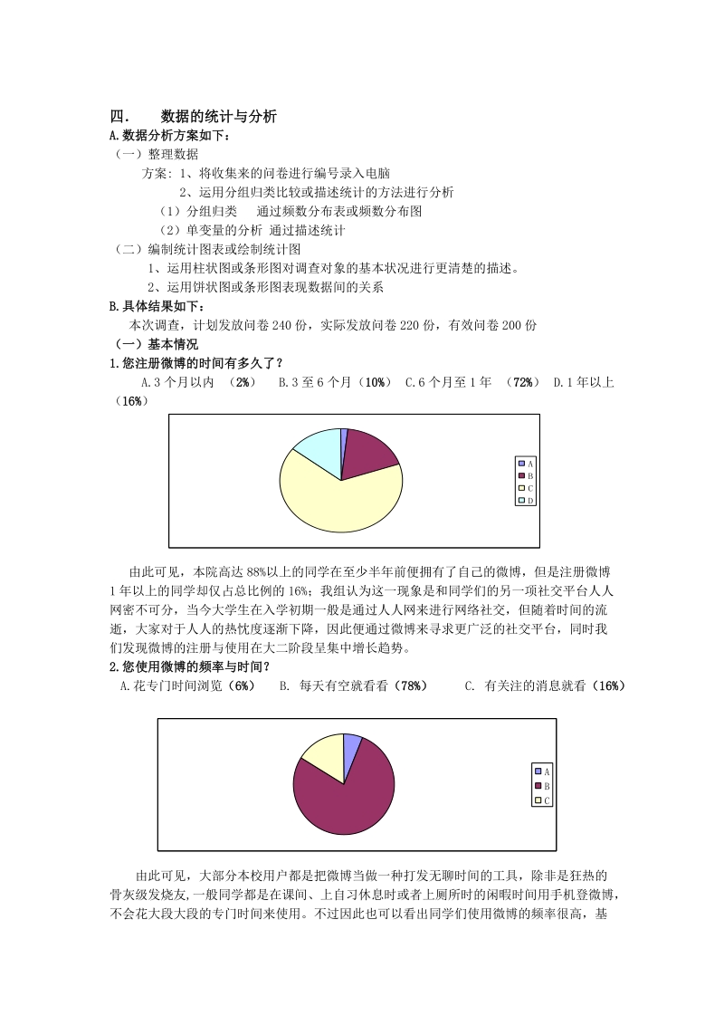 关于大学生使用微博情况的问卷调查报告.doc_第3页