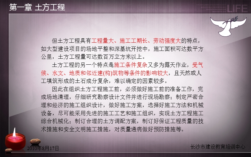 模板工程安全生产技术.ppt_第3页