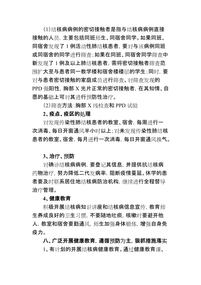 结核病应急预案.doc_第3页