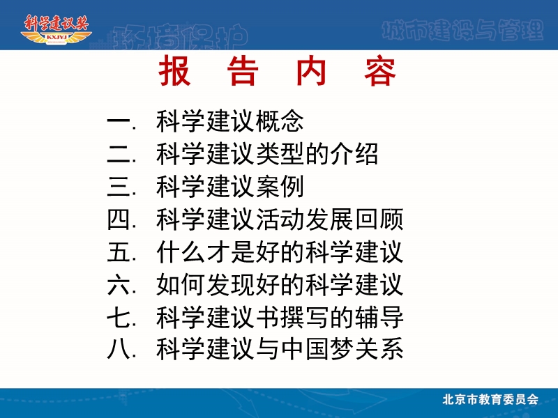 提好科学建议 实践促进成长.ppt_第3页