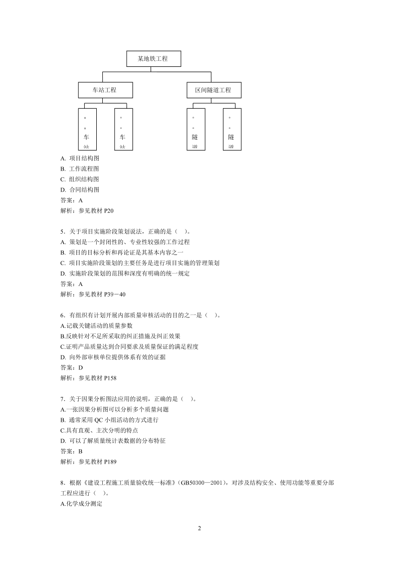 2012一级建造师考试《项目管理》真题及解析参考.doc_第2页