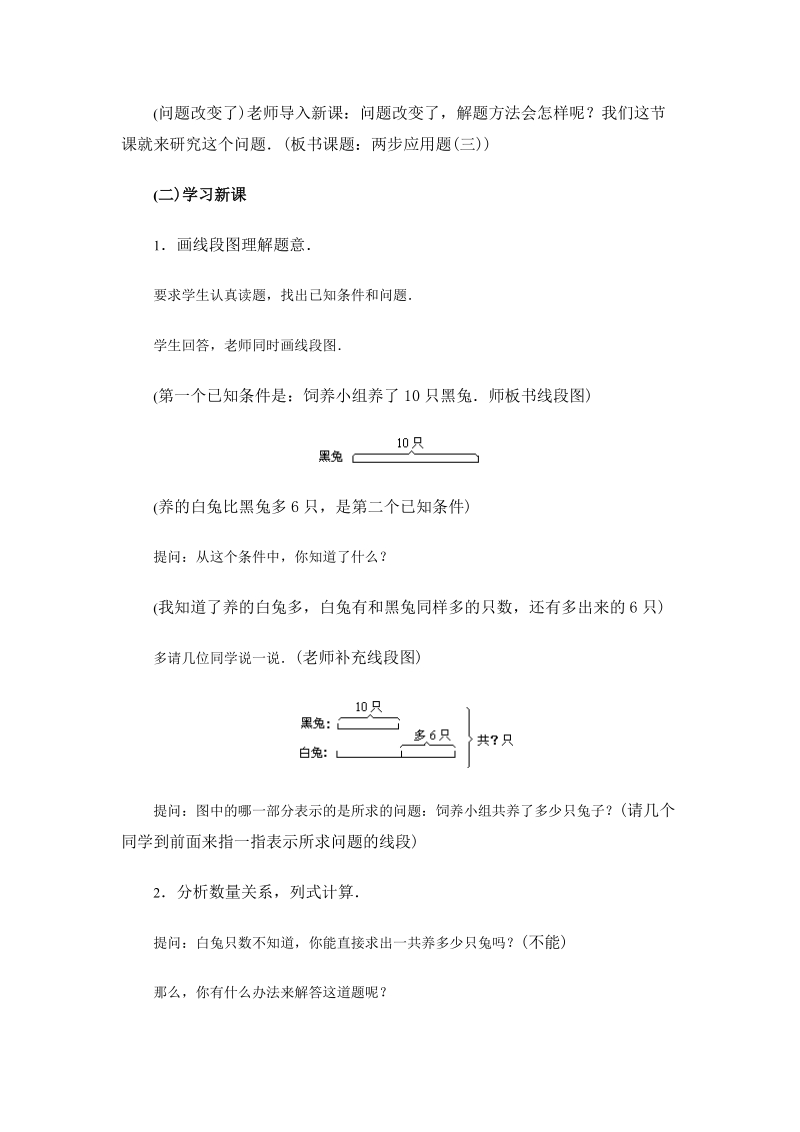 北师大版小学三年级上册《两步应用题》教学设计.doc_第3页