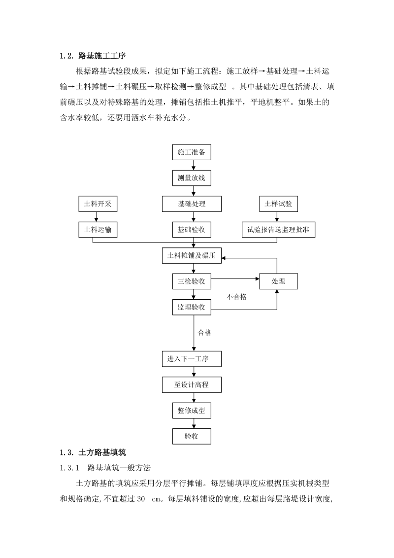 浅谈公路路基施工.doc_第3页