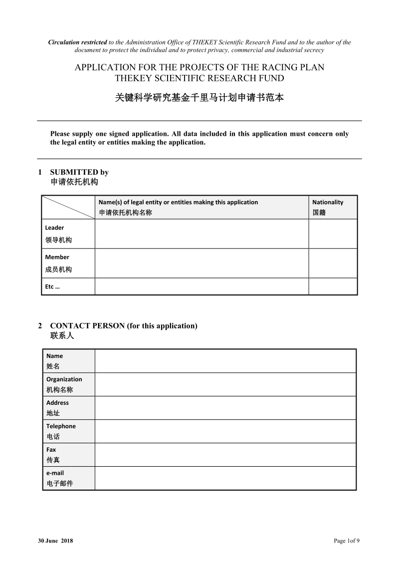 附件一%20千里马计划项目申请表20180715docx.docx_第1页