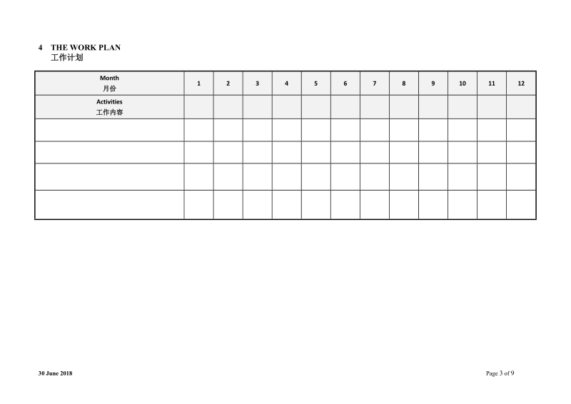 附件一%20千里马计划项目申请表20180715docx.docx_第3页