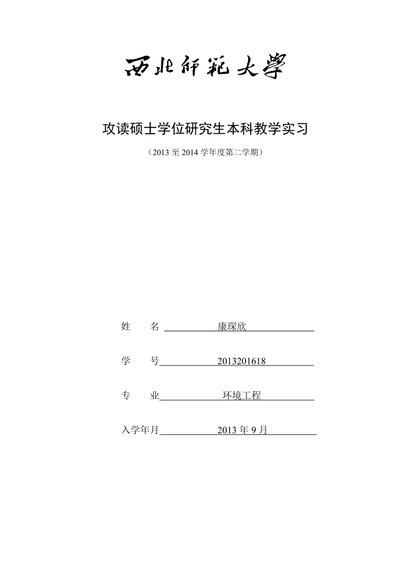 本科教学实习.docx_第1页