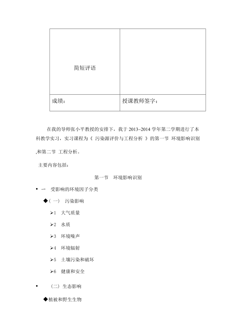 本科教学实习.docx_第2页