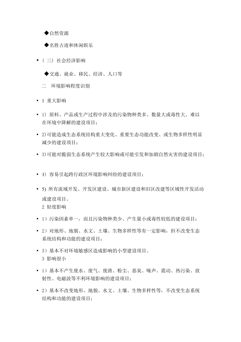 本科教学实习.docx_第3页