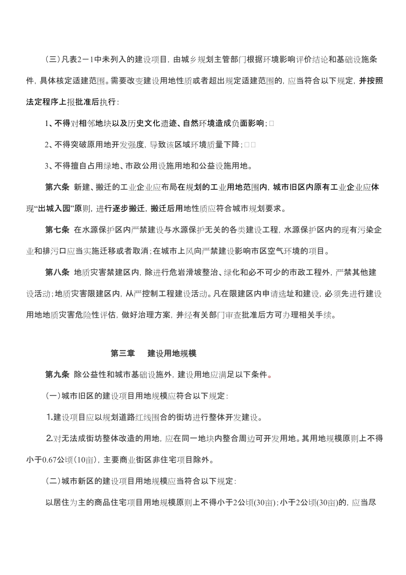 曲靖市珠江源都市区规划管理技术规定（暂行）.doc_第2页