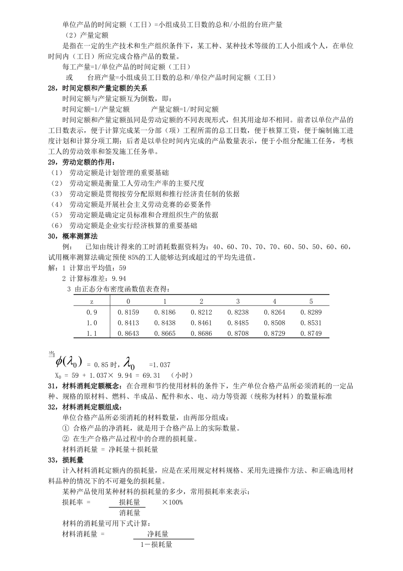 1，建设工程的概念：建设工程属于固定资产投资对象，具体而言，包括建筑工程，设备安装工程，桥梁、公路、铁路、隧道、水利工程，给水排水等。.doc_第3页