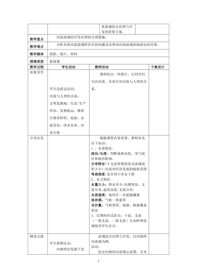 呼和浩特市第十四中学教案.doc_第2页