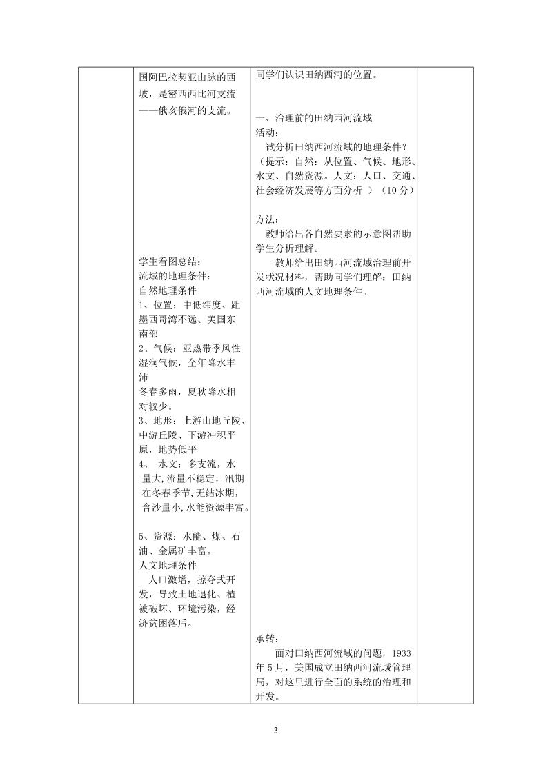 呼和浩特市第十四中学教案.doc_第3页