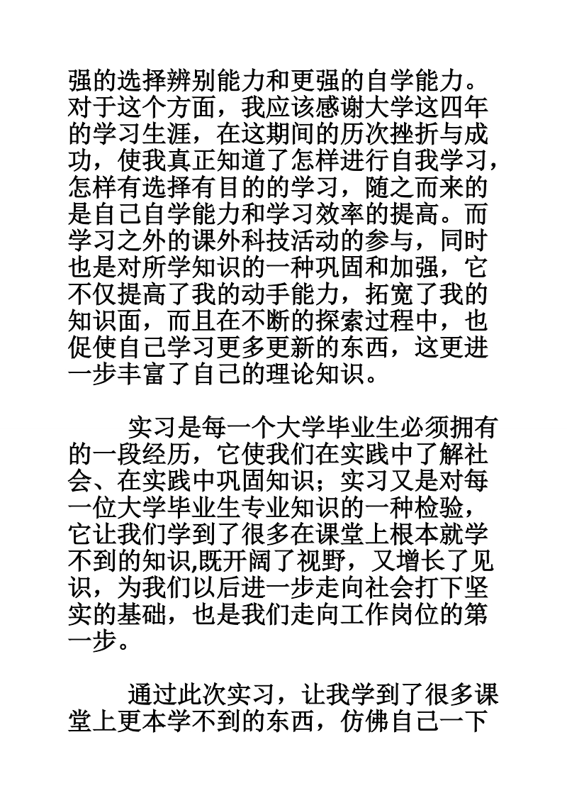 java实习心得体会18p.doc_第2页