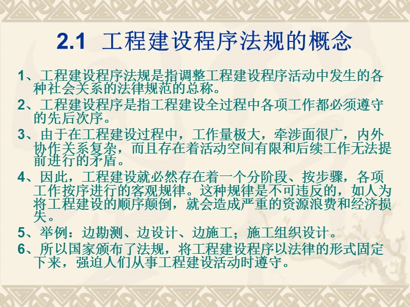 第二章 工程建设程序法规.ppt_第2页