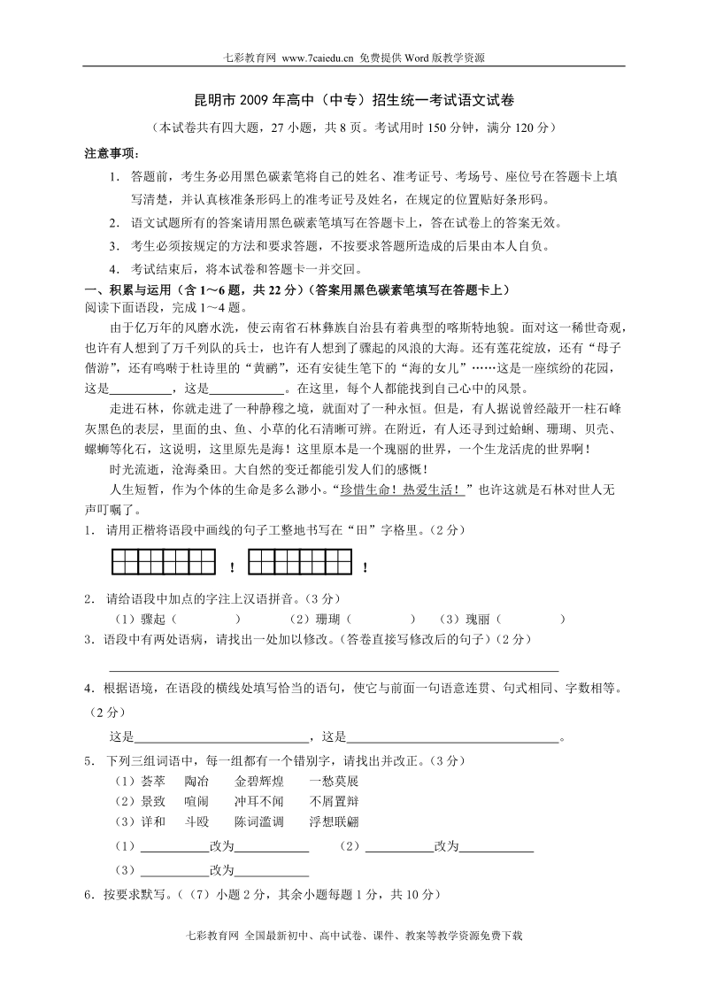 中考语文试卷及答案(云南省昆明市).doc_第1页