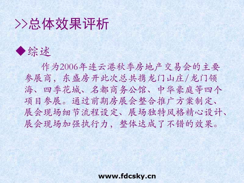 2006年南京龙门山庄阶段整合营销建议.ppt_第3页