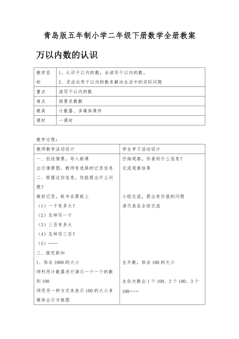 青岛版五年制小学二年级下册数学全册教案总汇.doc_第1页