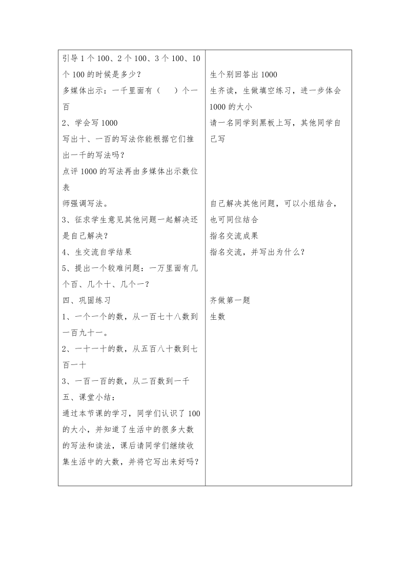 青岛版五年制小学二年级下册数学全册教案总汇.doc_第2页