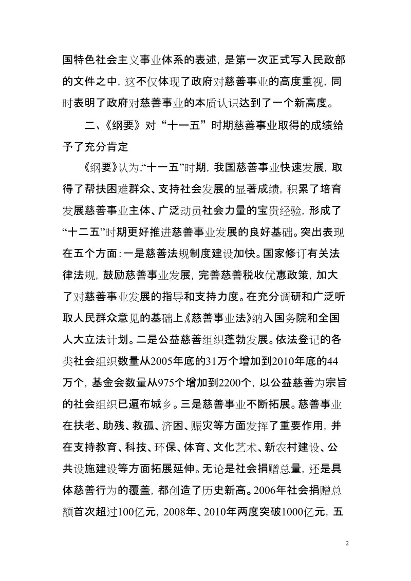 全面推进我国慈善事业科学发展的重要文件.doc_第2页