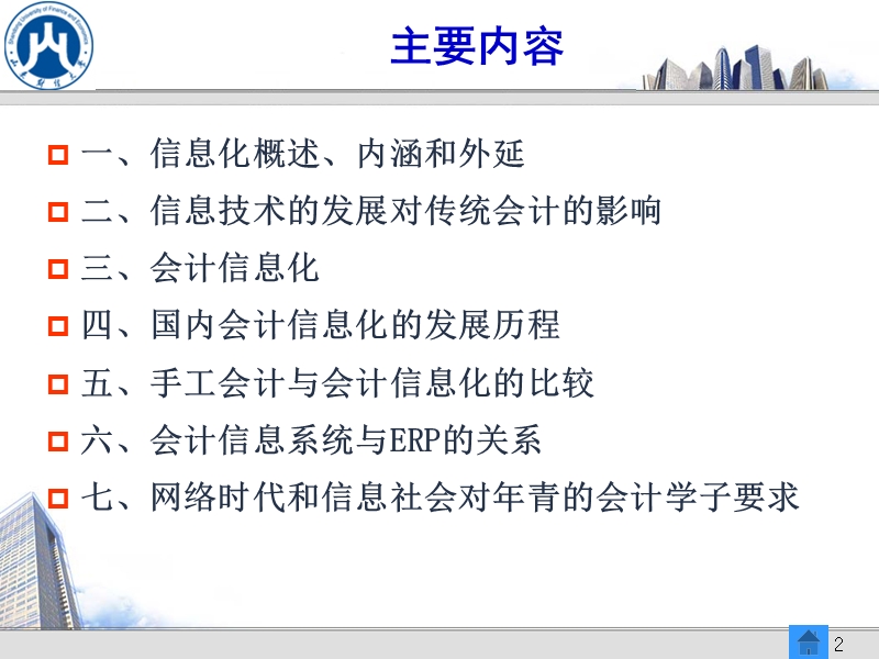 会计信息化概述.ppt_第2页