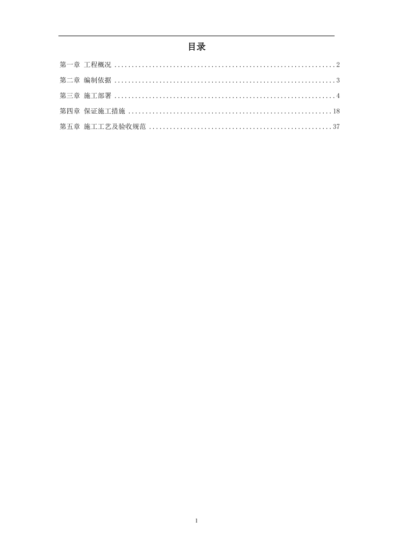 某医院食堂装修改造工程施工组织设计.doc_第1页