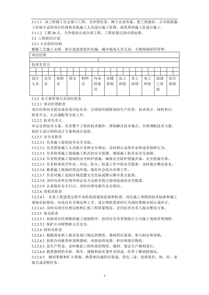 某医院食堂装修改造工程施工组织设计.doc_第3页