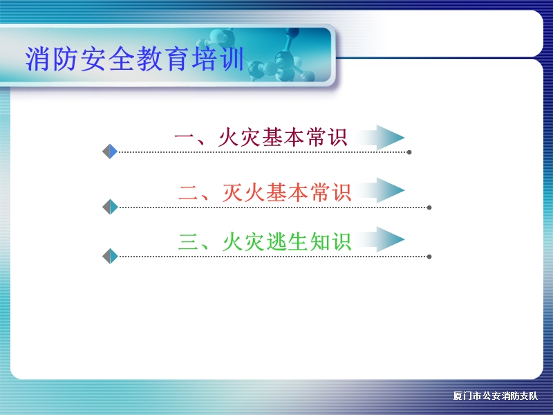 消防安全培训ppt.ppt_第2页