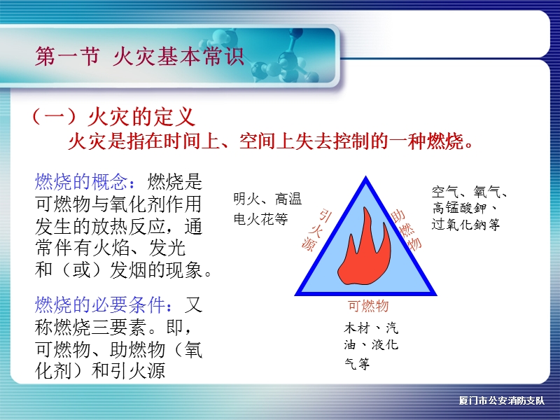 消防安全培训ppt.ppt_第3页