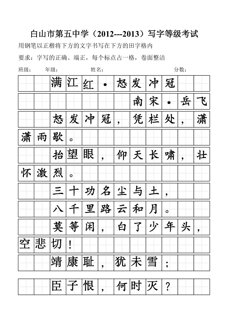 标准田字格模板-word打印版.doc_第1页