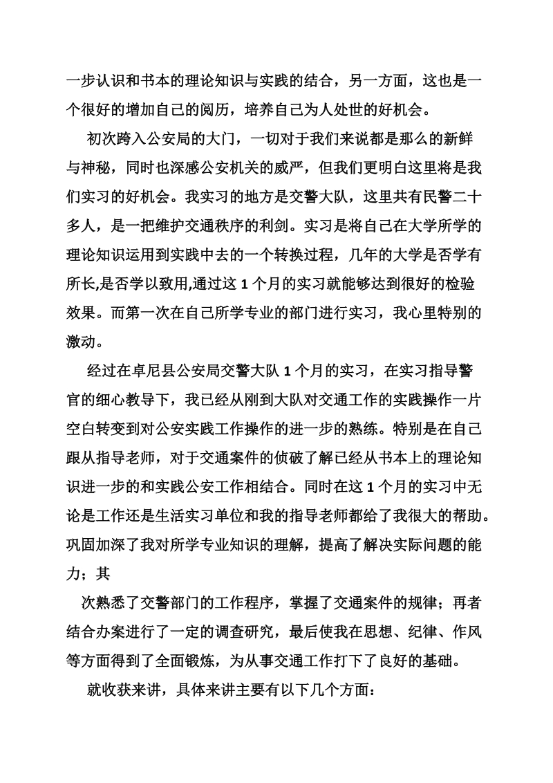 交警队实习个人工作总结10篇.doc_第3页