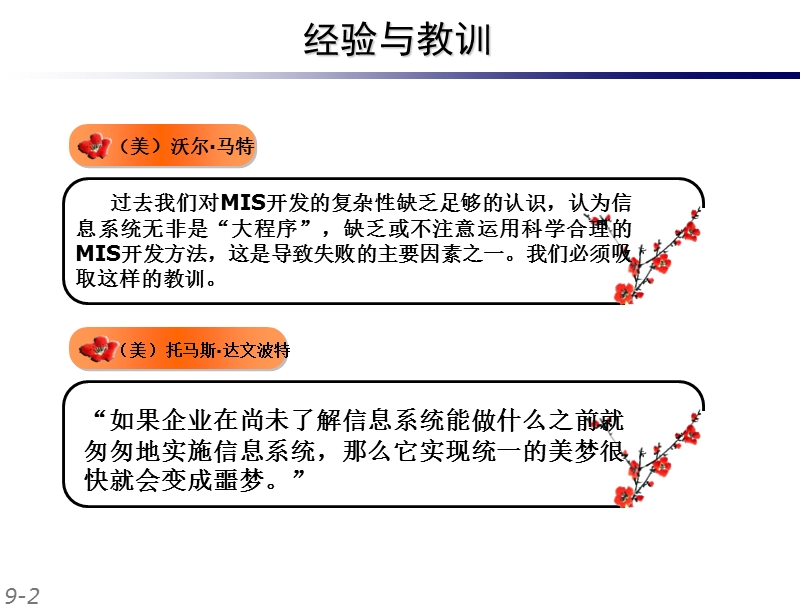 第四章  管理信息系统开发概述.ppt_第2页