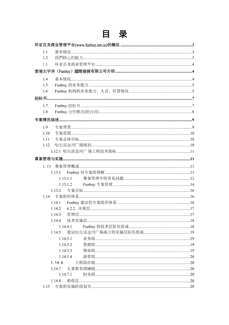 哈尔滨金河广场项目建议书1.doc_第2页