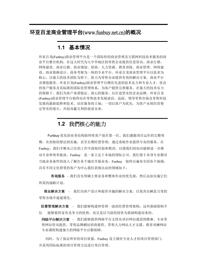 哈尔滨金河广场项目建议书1.doc_第3页