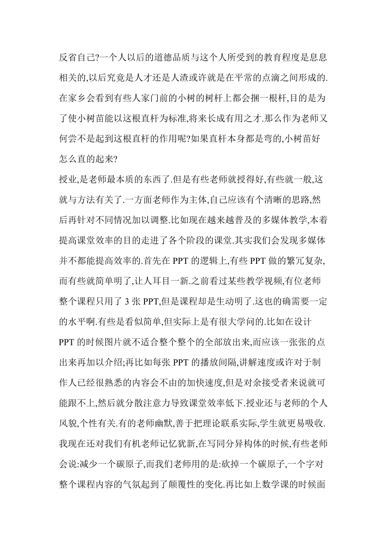 我对教师职业的理解.doc_第2页